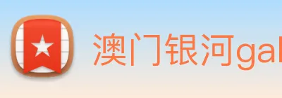 澳门银河galaxy Logo